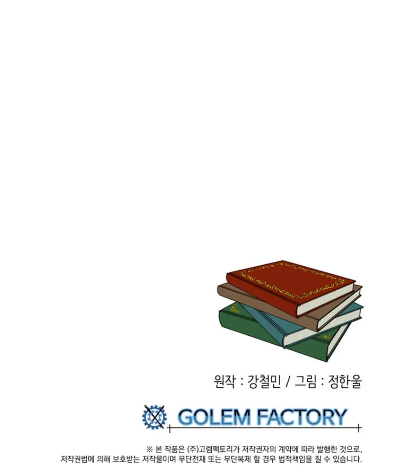 Read Reader chapter 170 image 69 on Lezhin