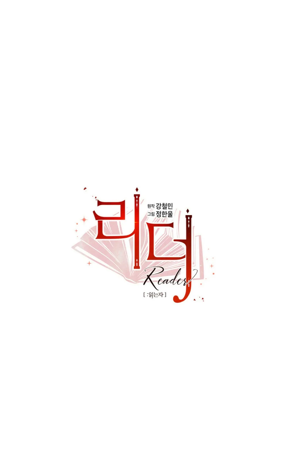 Read Reader chapter 187 image 19 on Lezhin
