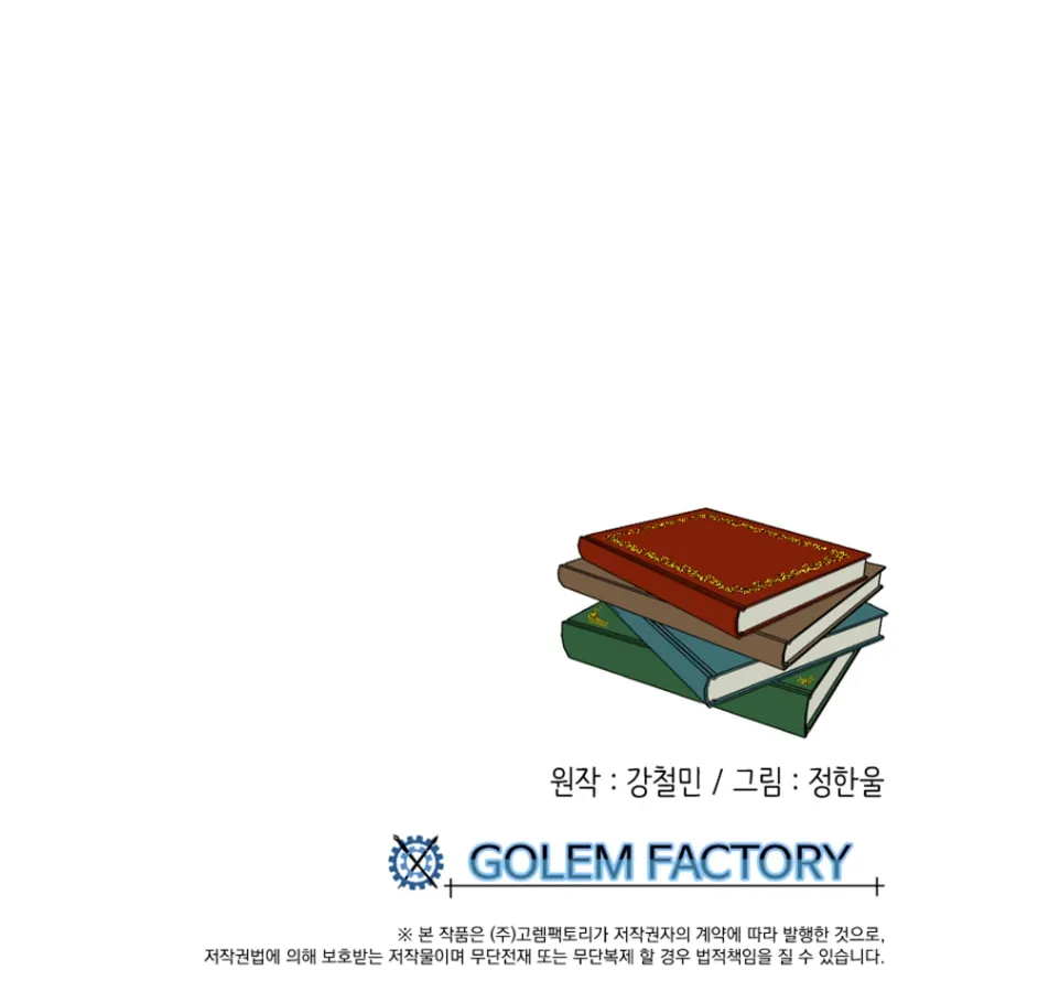 Read Reader chapter 188 image 89 on Lezhin