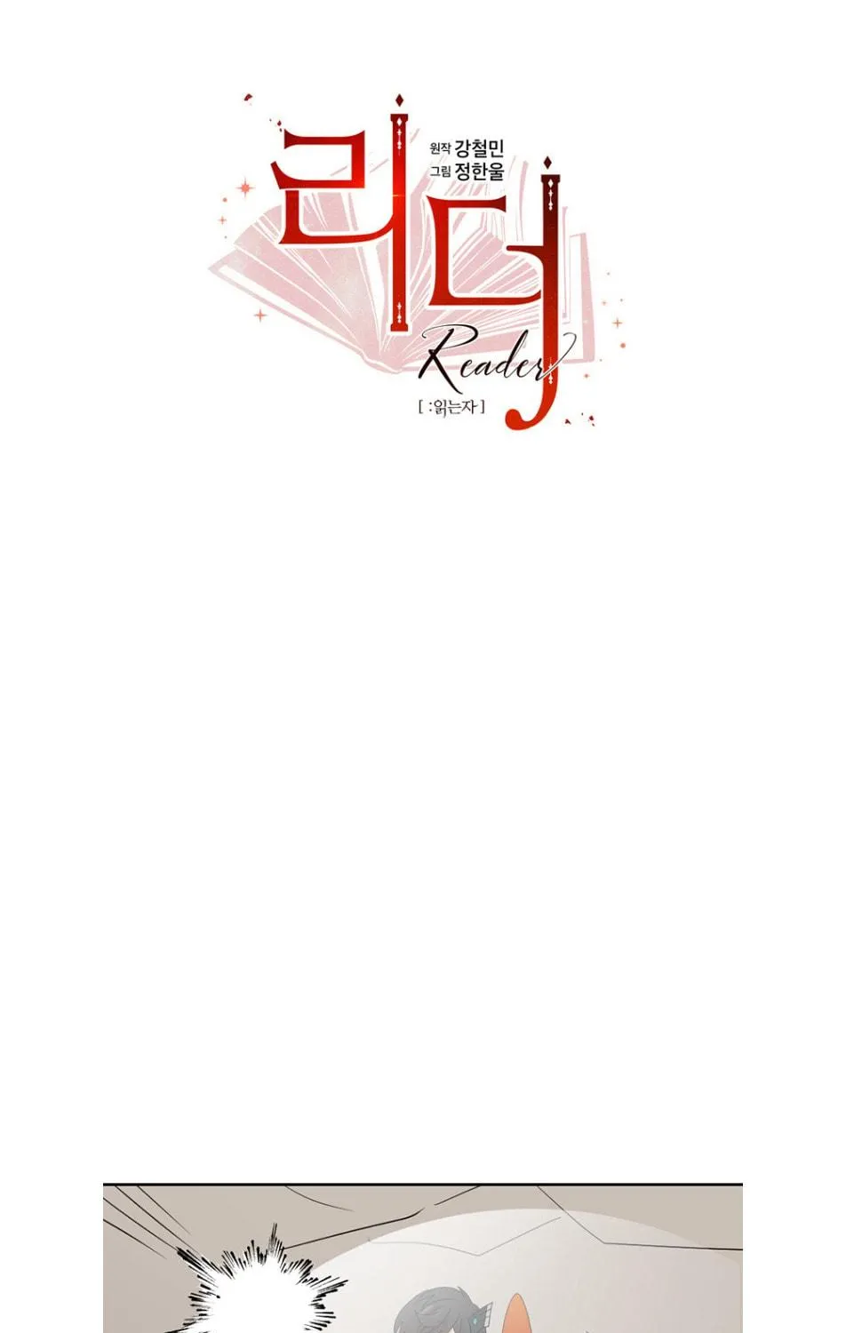 Read Reader chapter 190 image 15 on Lezhin