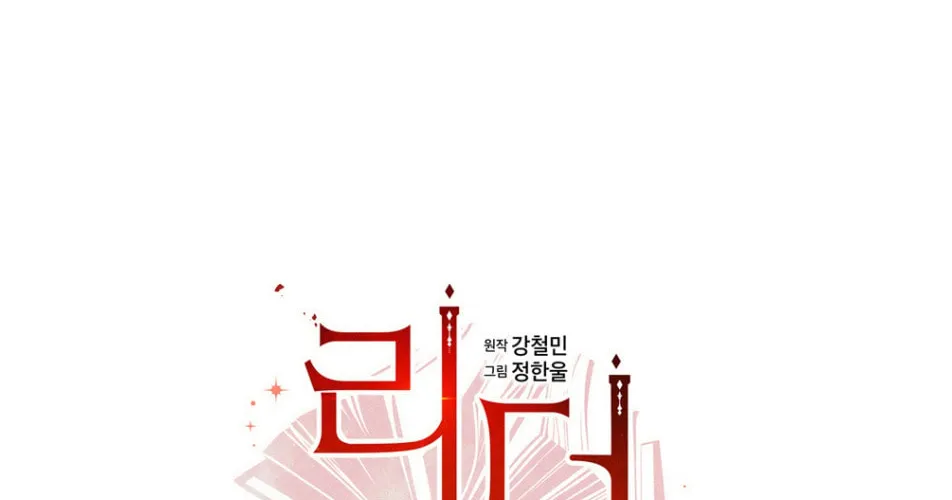 Read Reader chapter 191 image 20 on Lezhin