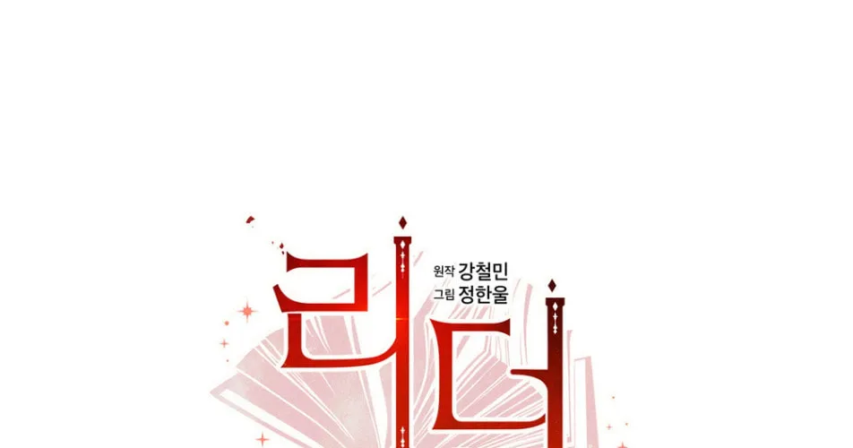 Read Reader chapter 193 image 15 on Lezhin