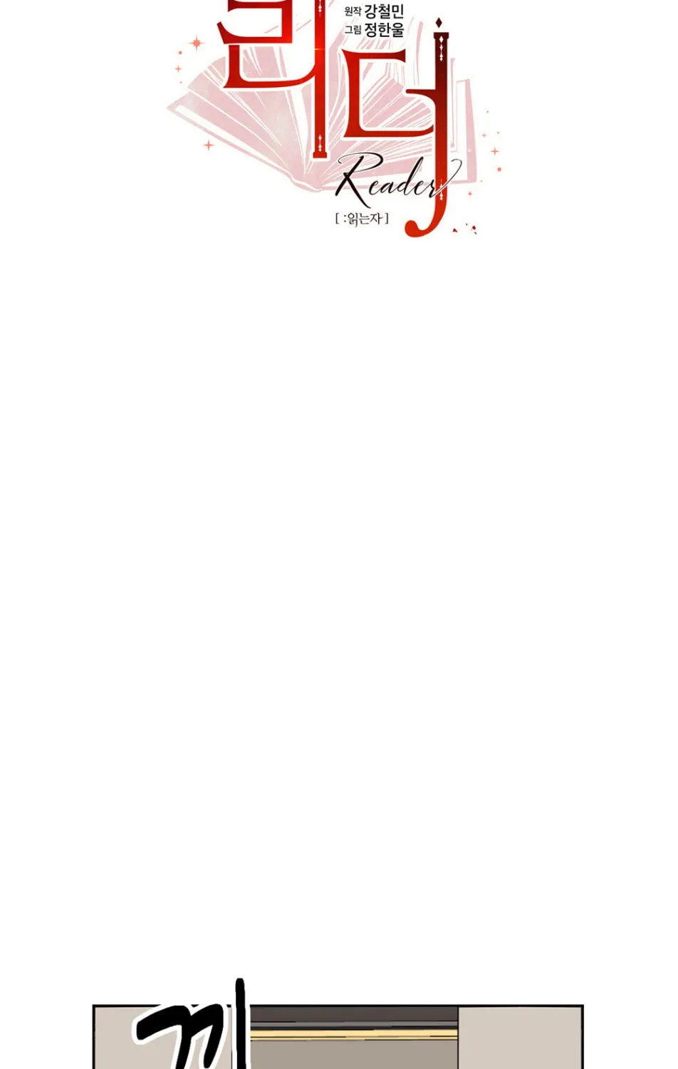 Read Reader chapter 194 image 20 on Lezhin