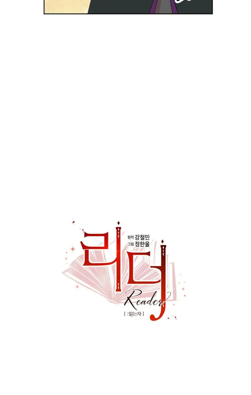 Read Reader chapter 195 image 10 on Lezhin