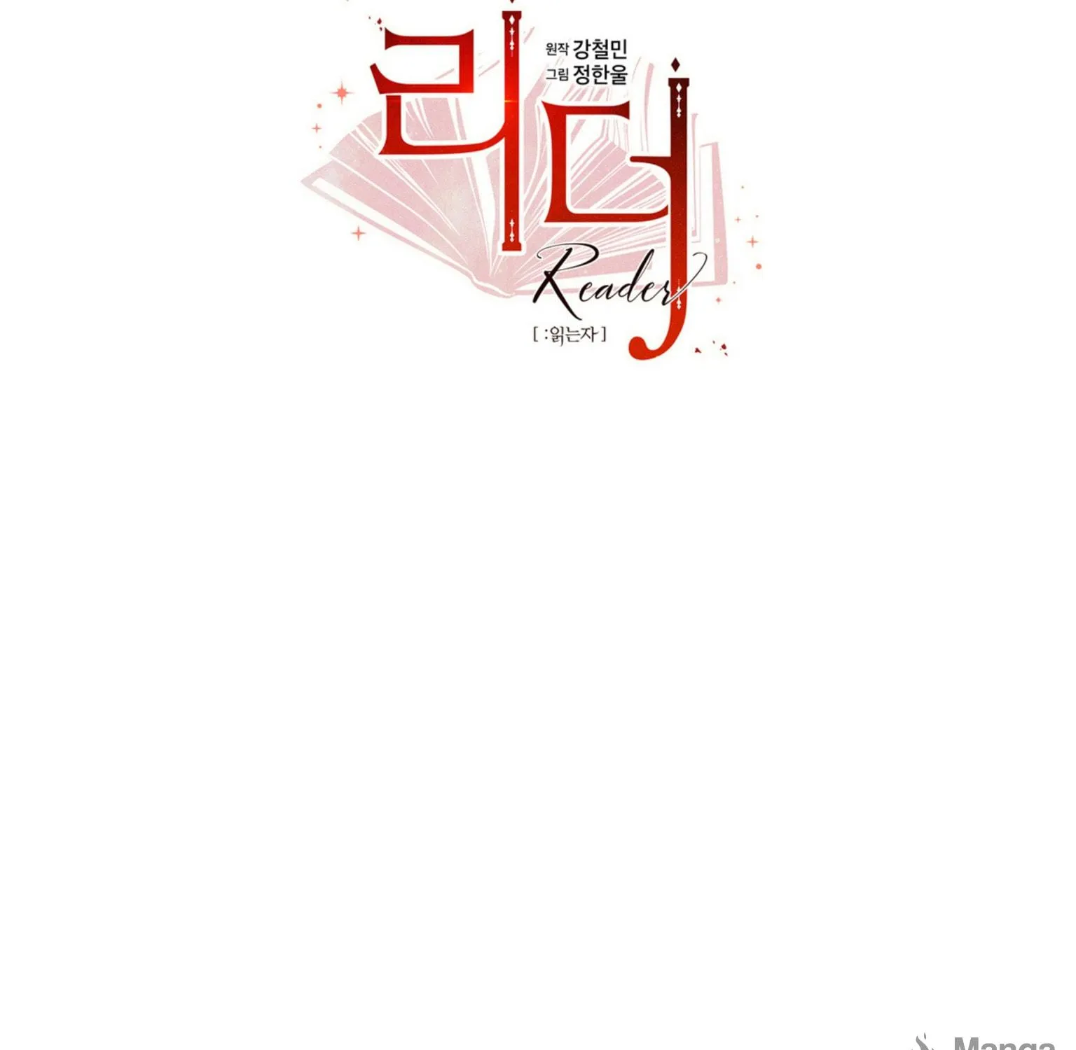 Read Reader chapter 196 image 33 on Lezhin