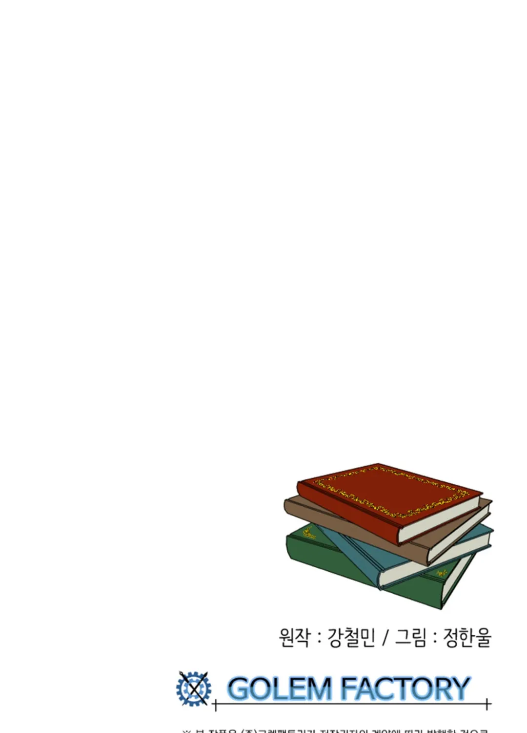 Read Reader chapter 197 image 144 on Lezhin