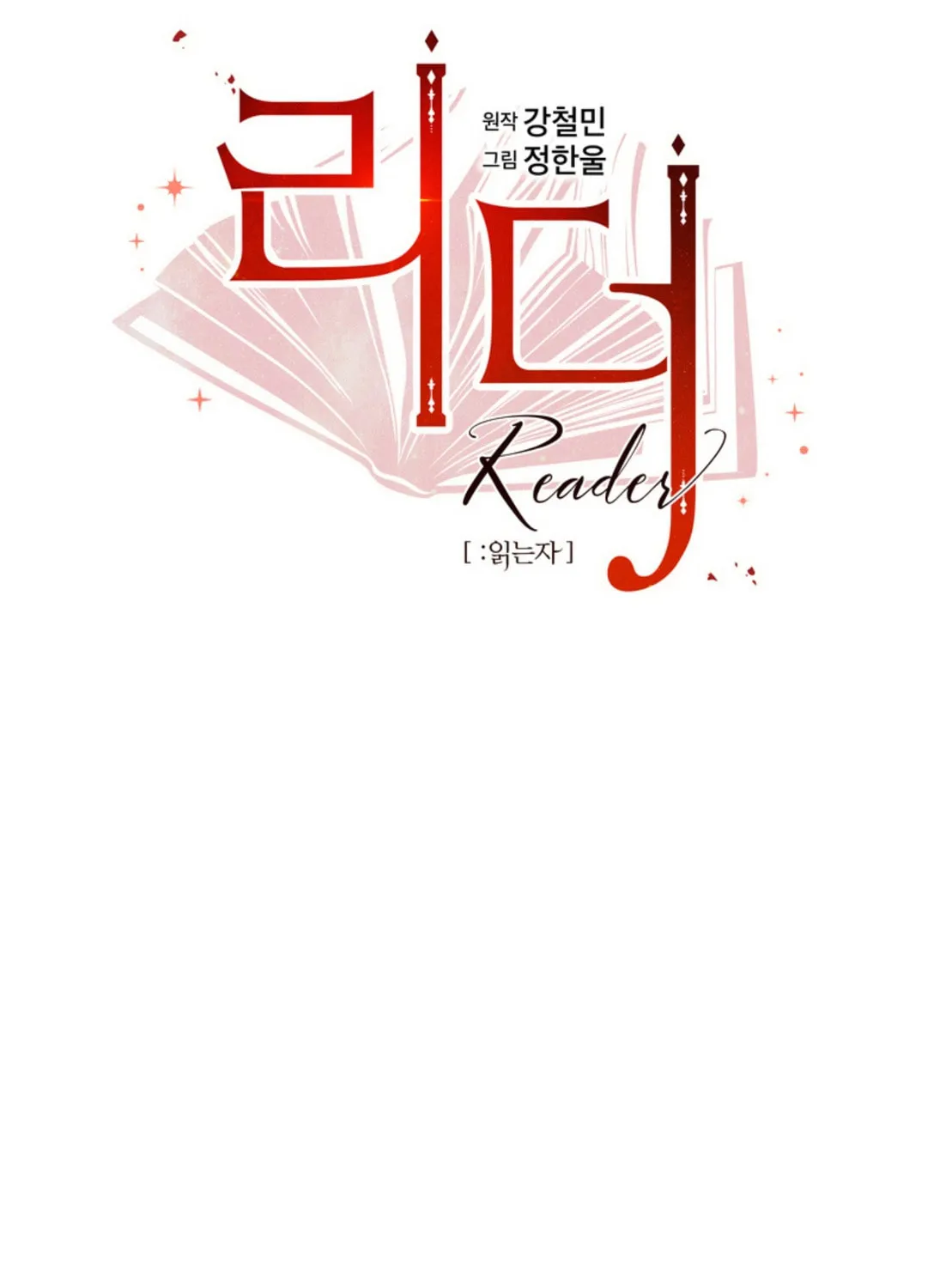 Read Reader chapter 197 image 30 on Lezhin