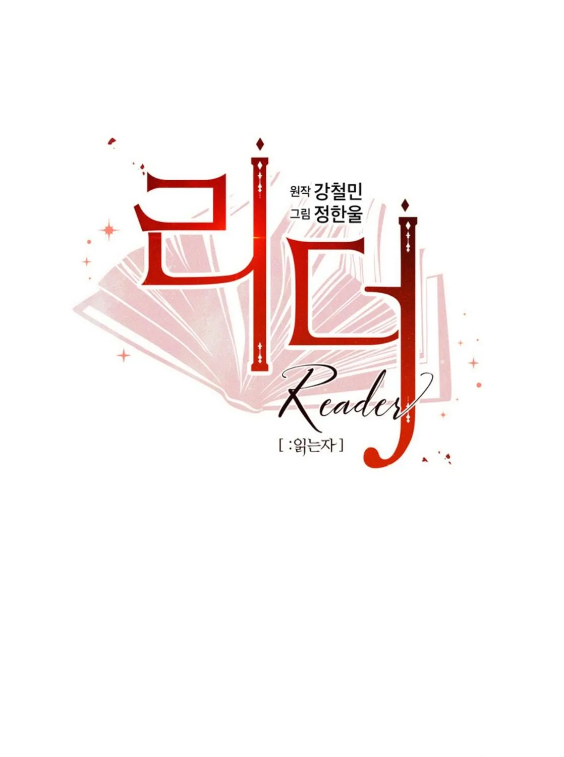 Read Reader chapter 200 image 28 on Lezhin