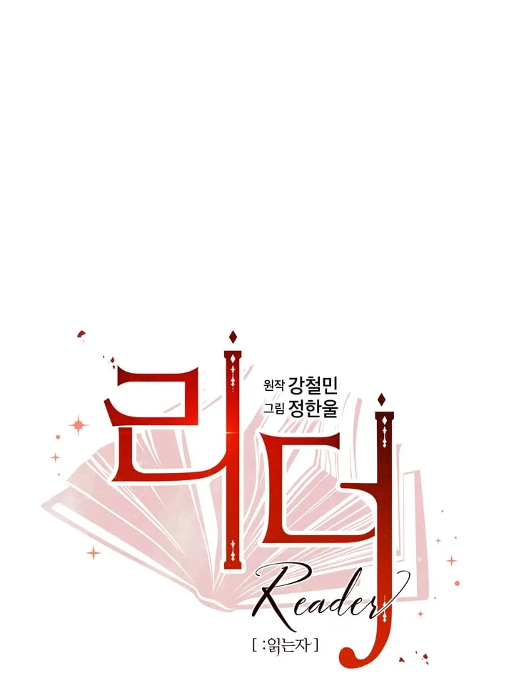 Read Reader chapter 54 image 6 on Lezhin