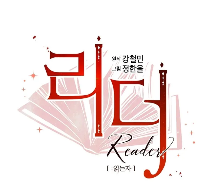 Read Reader chapter 55 image 6 on Lezhin