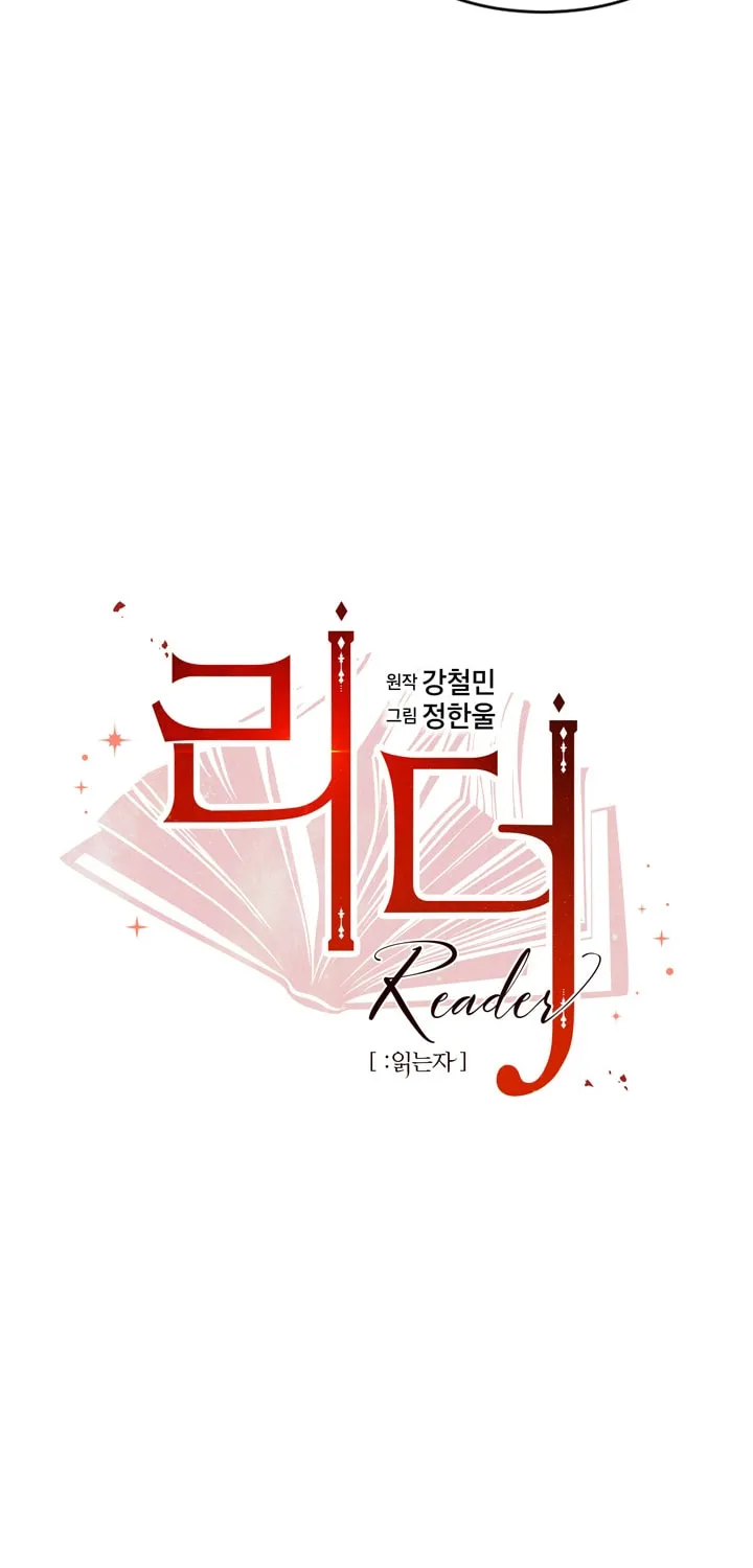 Read Reader chapter 59 image 7 on Lezhin