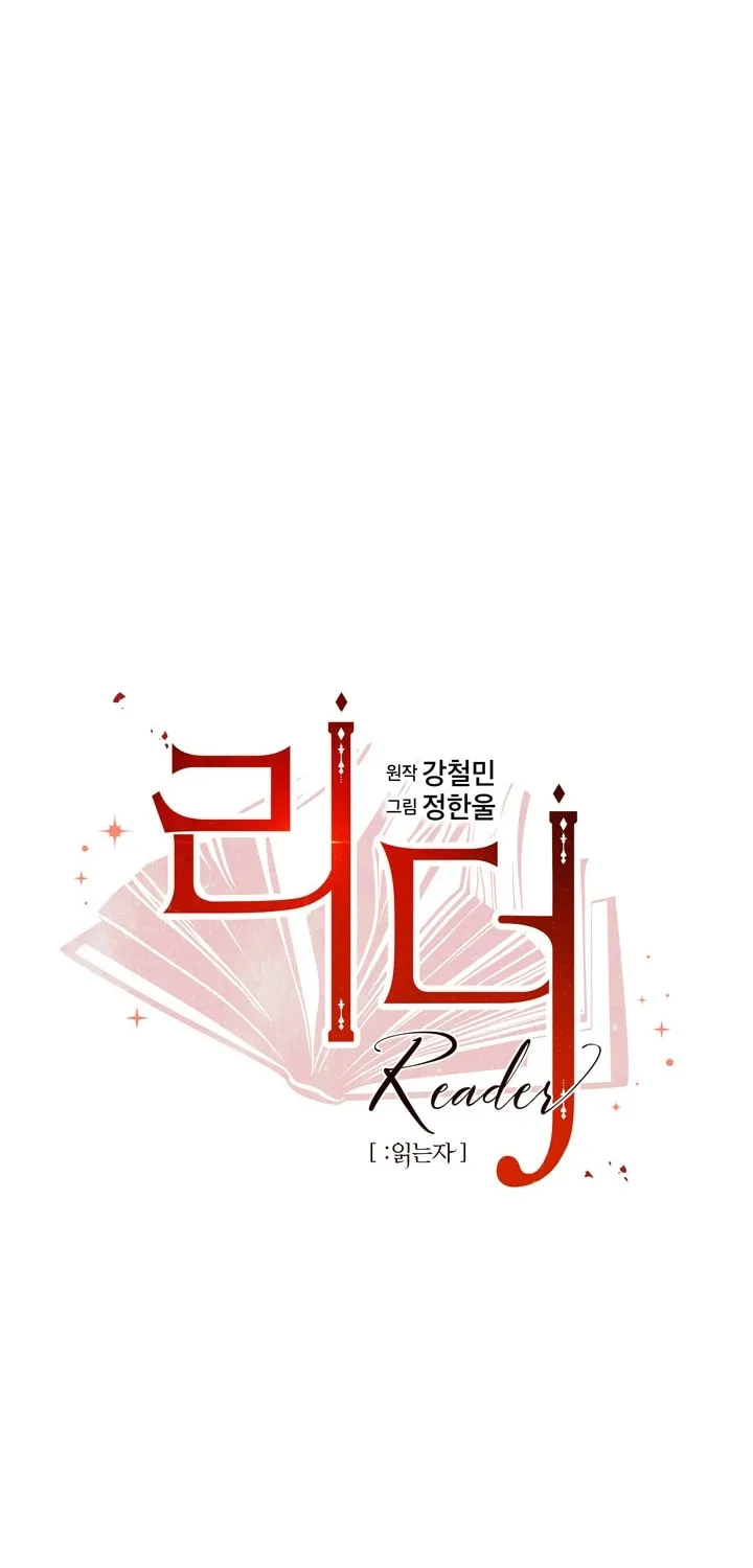 Read Reader chapter 99 image 15 on Lezhin