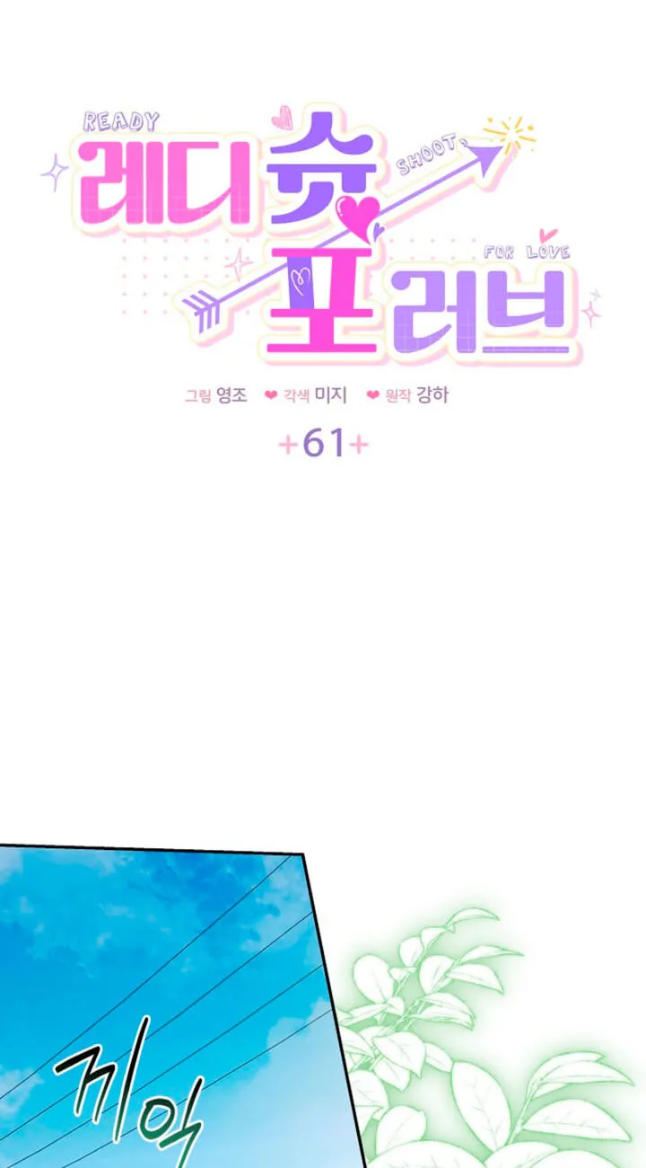 Read Ready Shoot, for Love chapter 61 image 5 on Lezhin