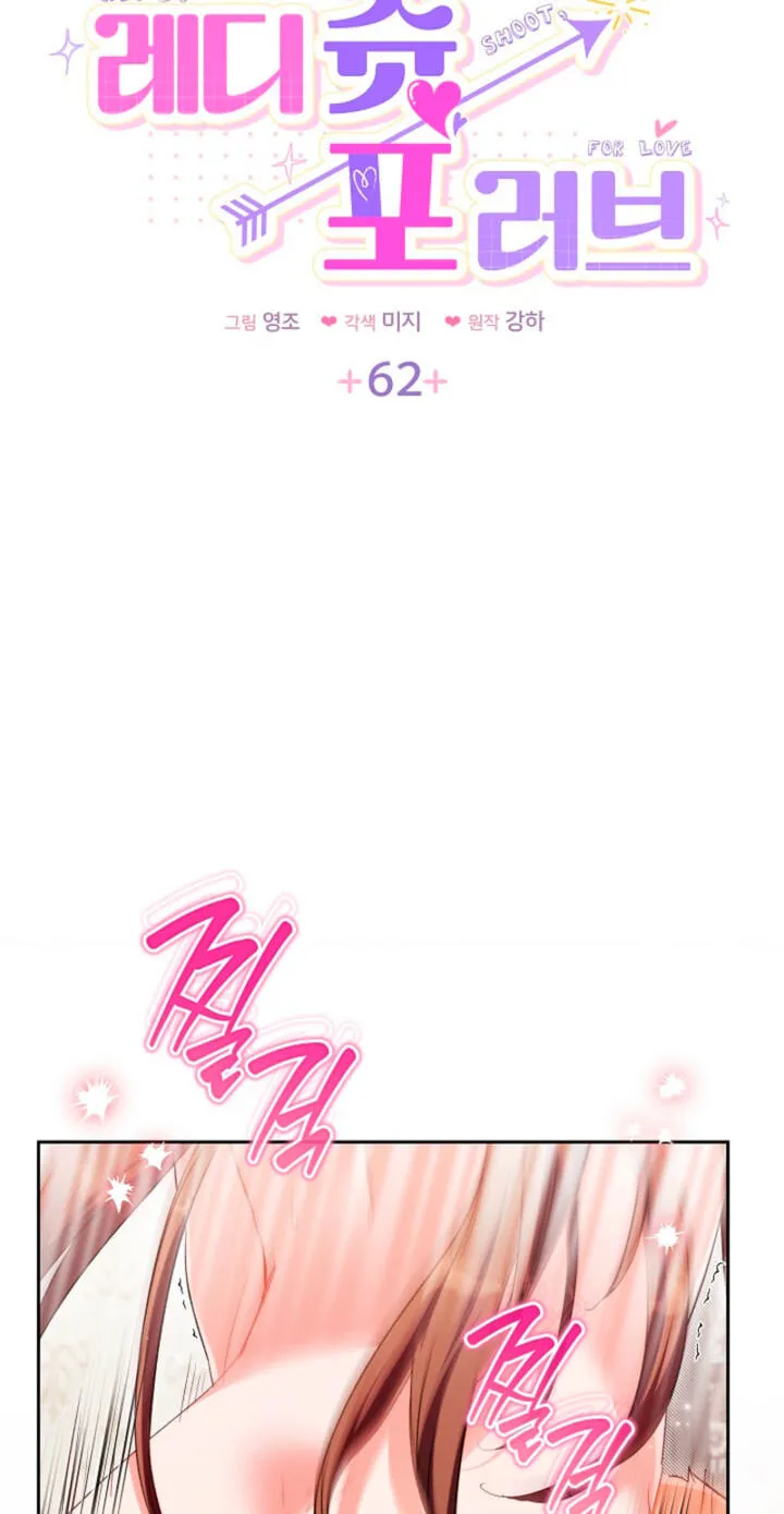 Read Ready Shoot, for Love chapter 62 image 4 on Lezhin