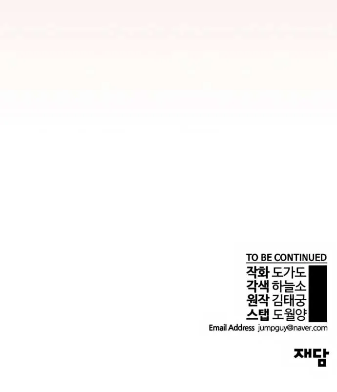 Read Real Man chapter 100 image 72 on Lezhin