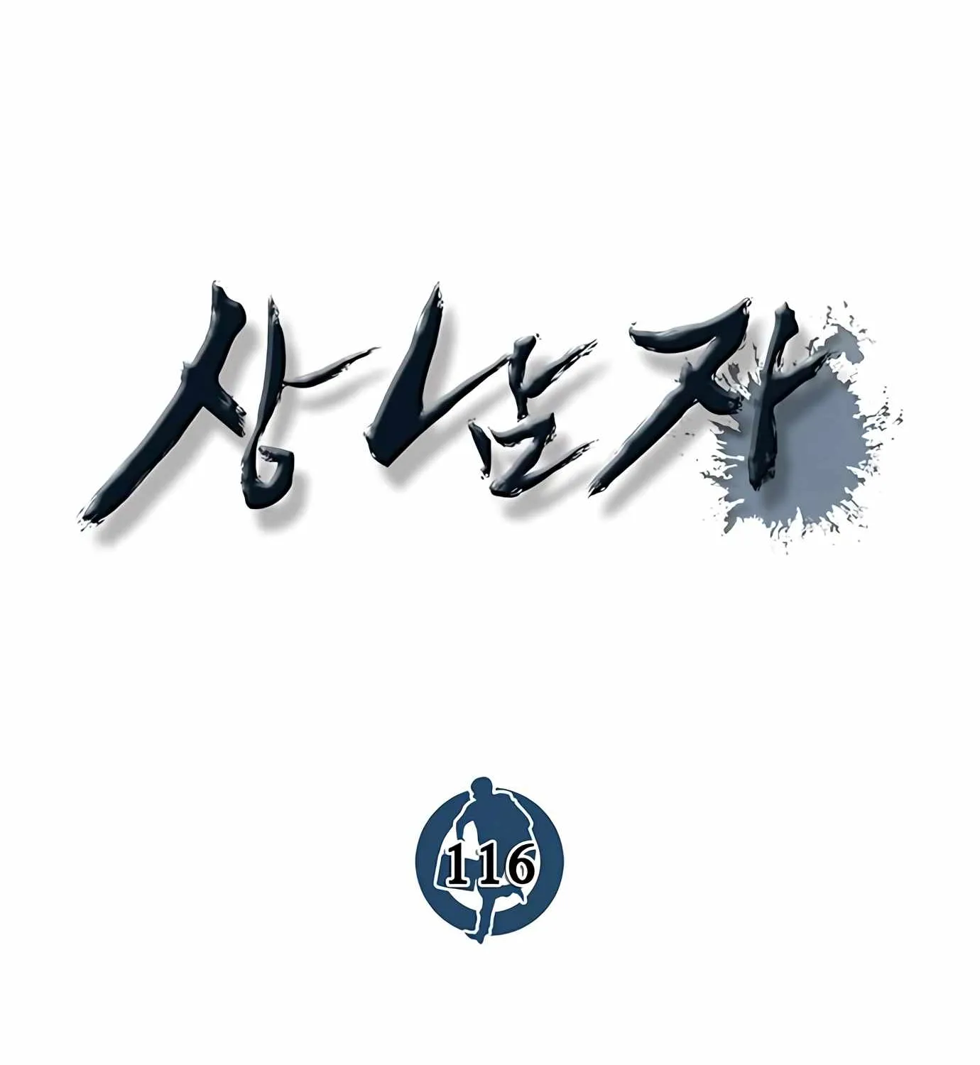 Read Real Man chapter 116 image 35 on Lezhin