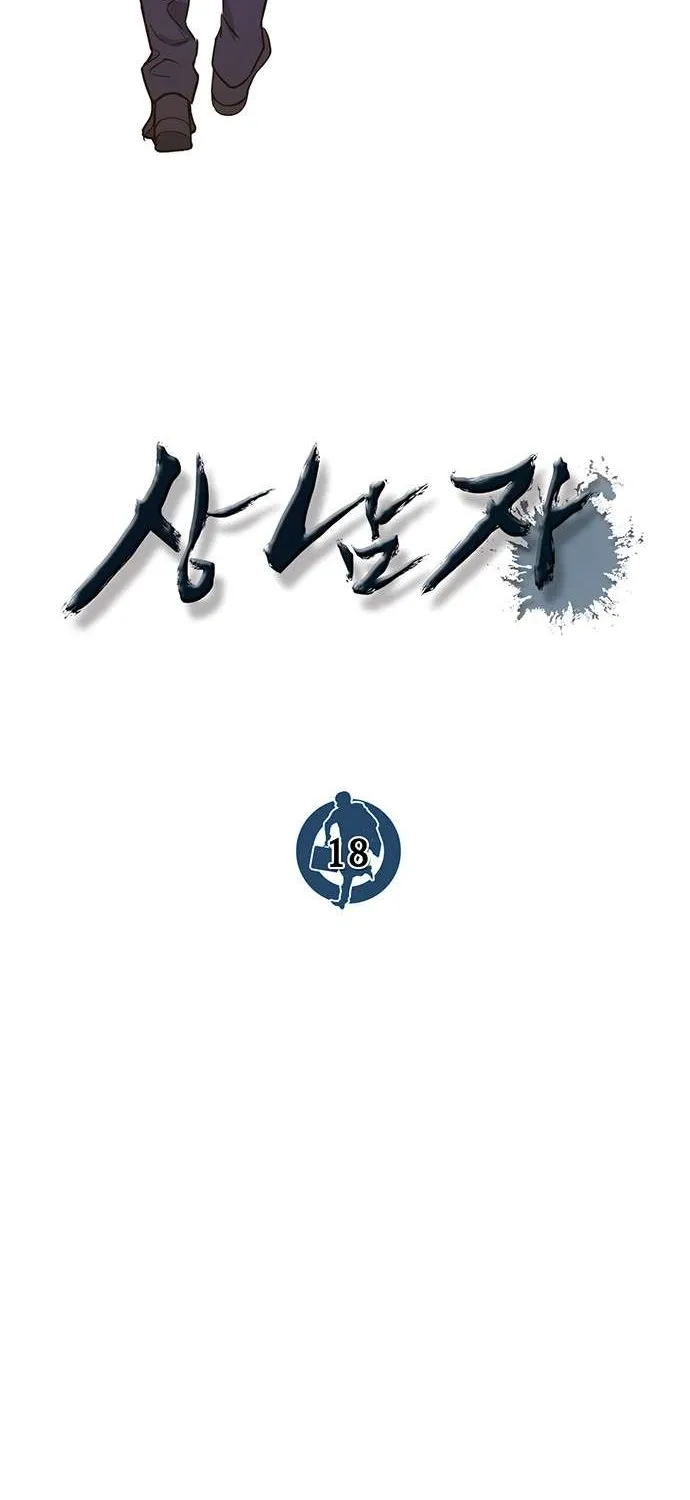 Read Real Man chapter 18 image 18 on Lezhin