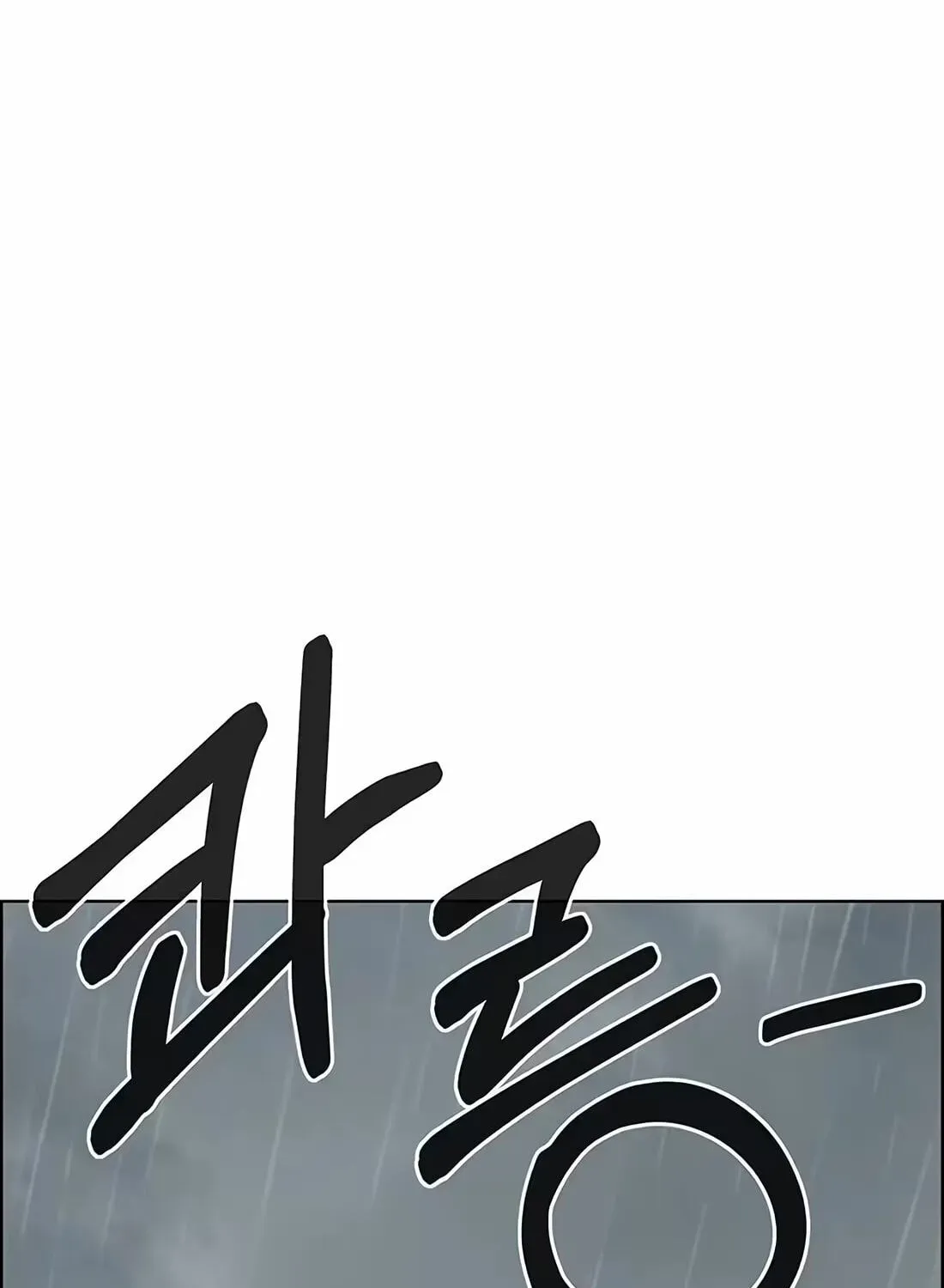 Read Real Man chapter 267 image 110 on Lezhin