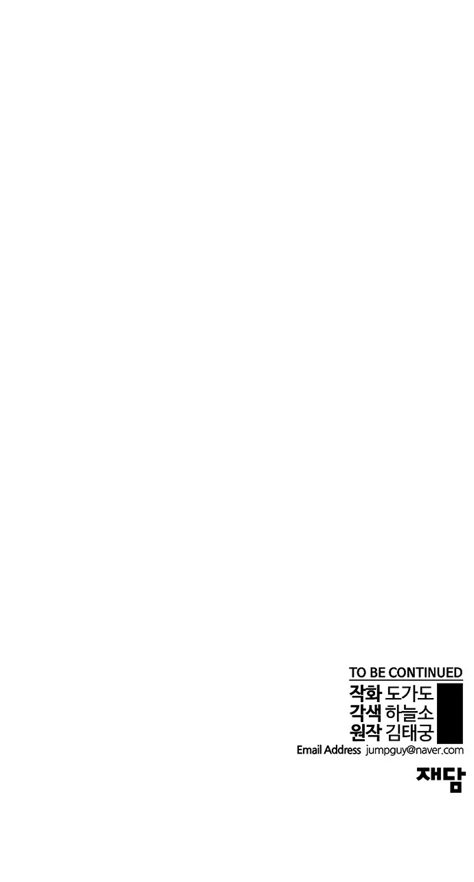 Read Real Man chapter 27 image 81 on Lezhin