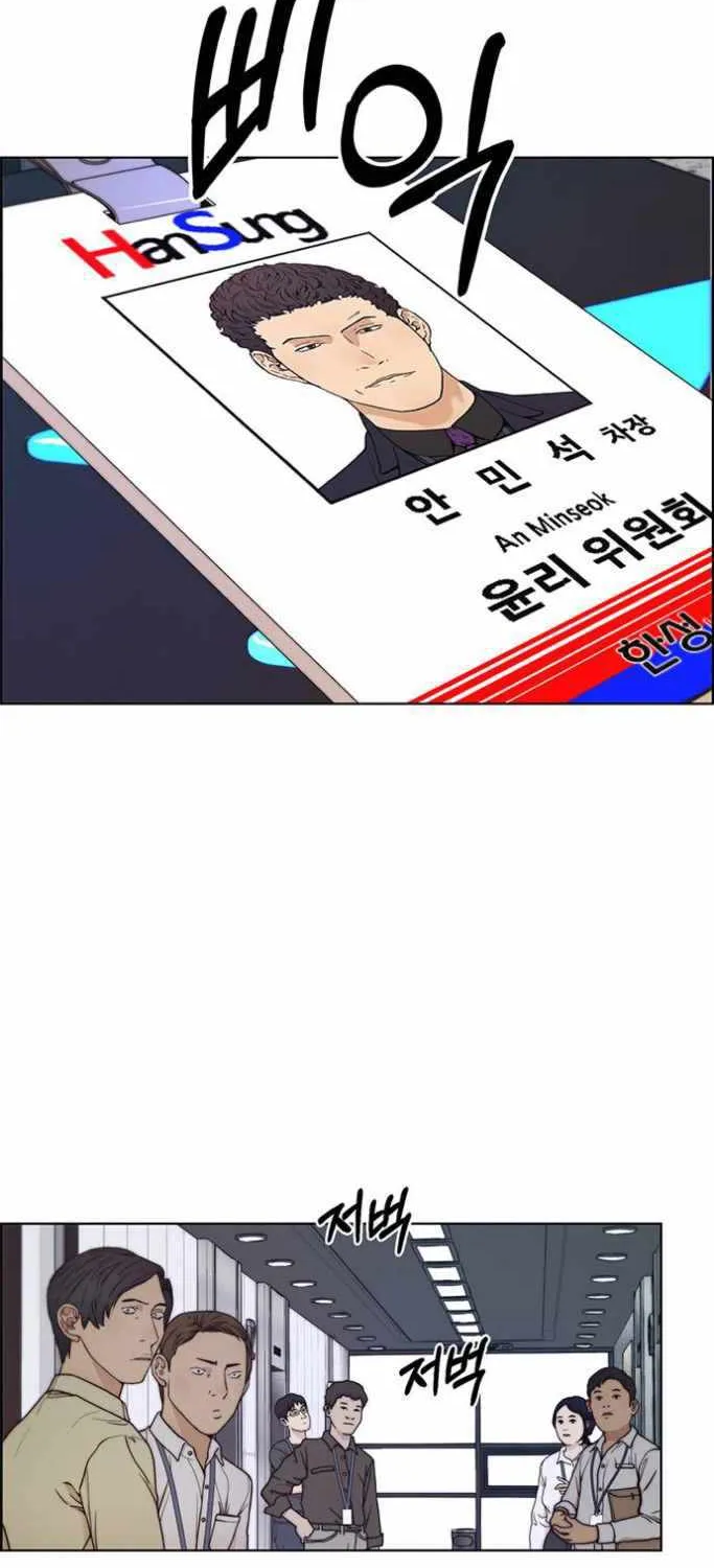 Read Real Man chapter 75 image 39 on Lezhin