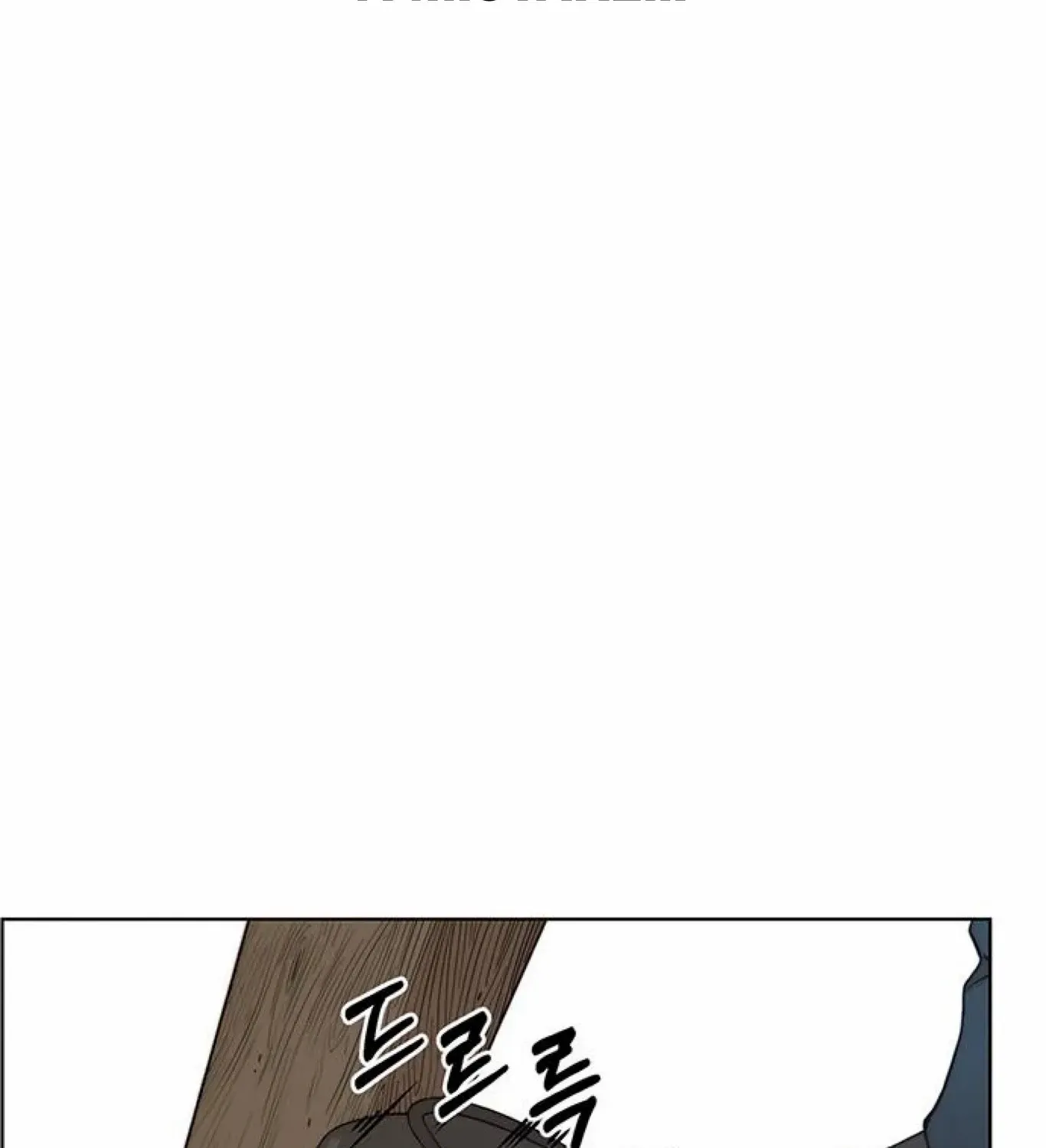 Read Real Man chapter 84 image 133 on Lezhin
