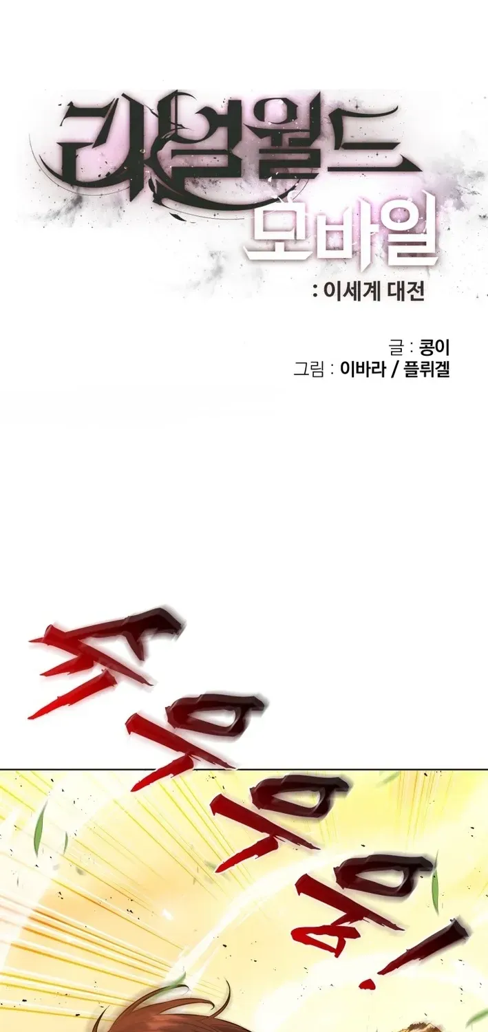 Real World Mobile: Another World War Chapter 12 page 5 - 