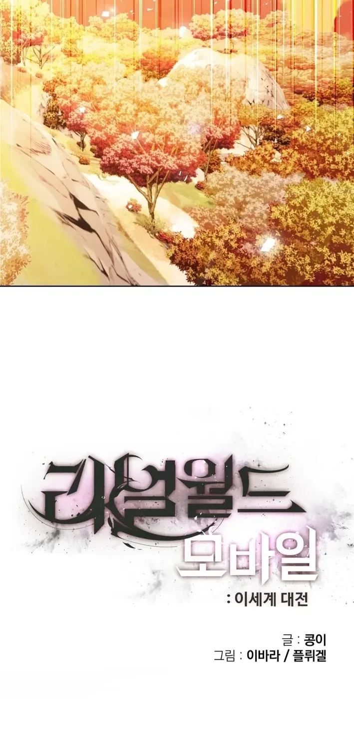 Real World Mobile: Another World War Chapter 2 page 9 - 