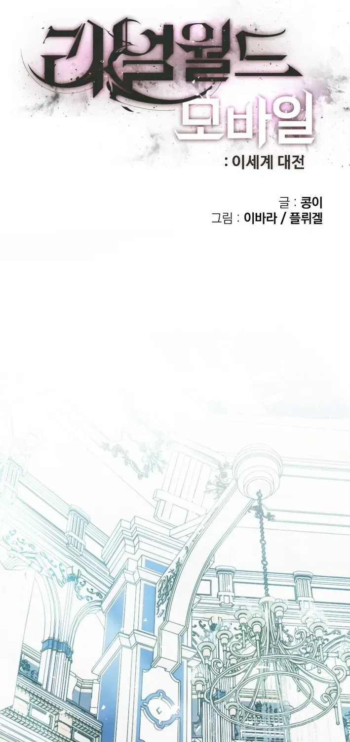 Real World Mobile: Another World War Chapter 5 page 11 - 
