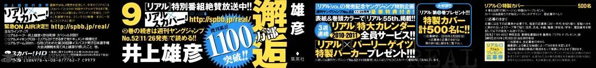Read Real chapter 48.99 image 1 on Lezhin