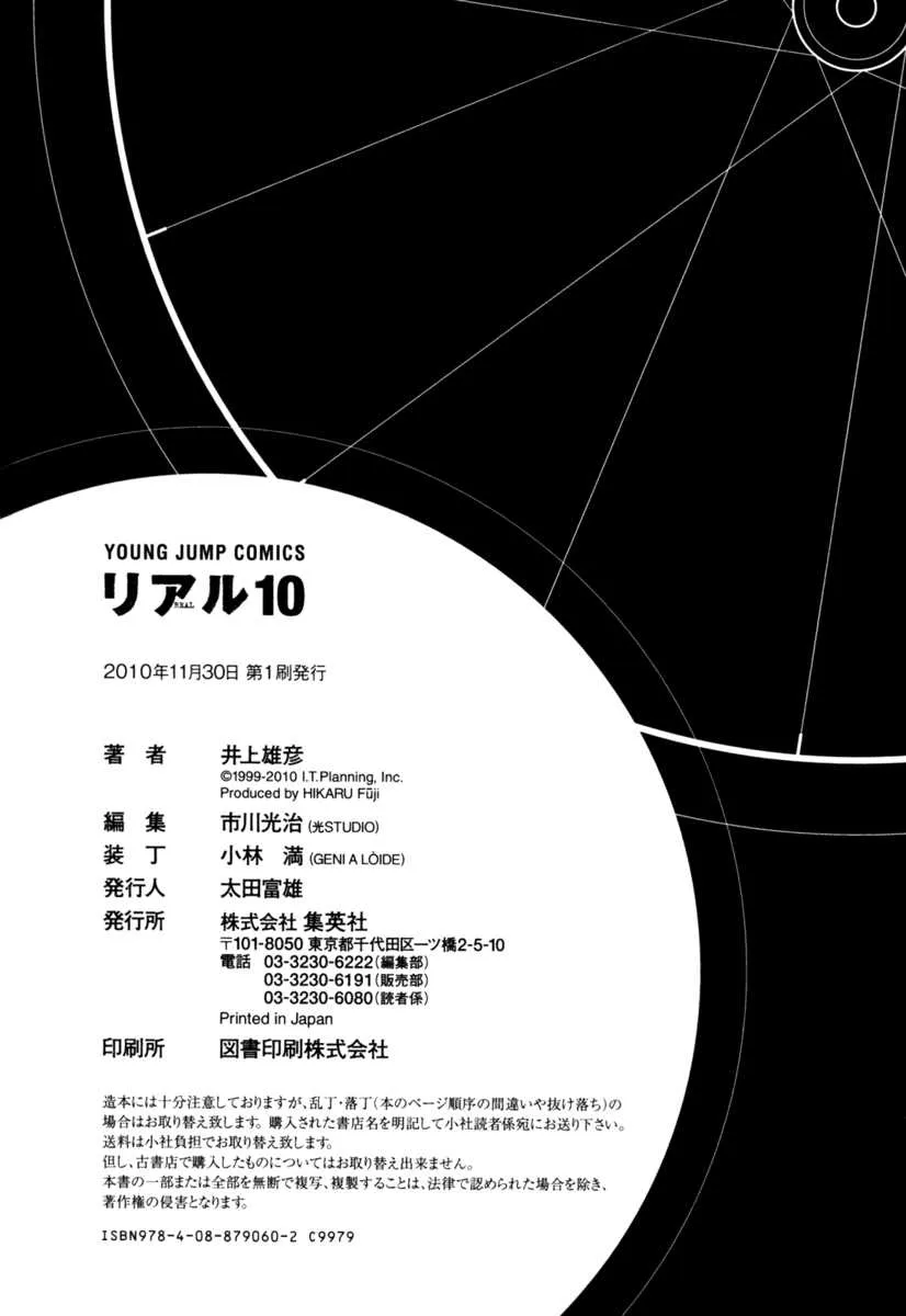 Read Real chapter 55.1 image 207 on Lezhin