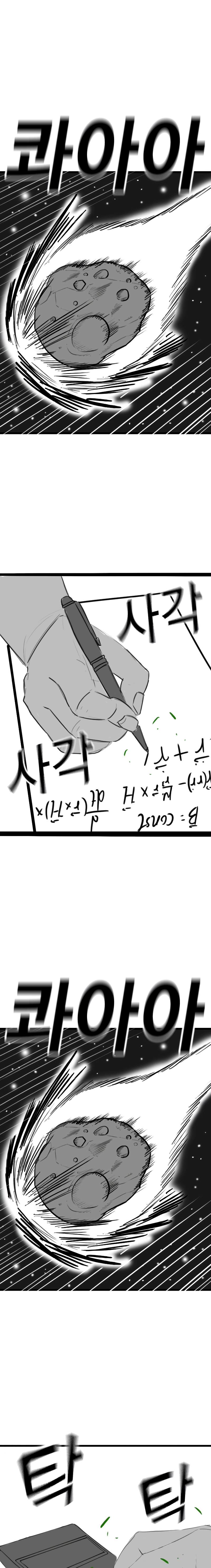 Read Reality Quest chapter 164.03 image 15 on Lezhin