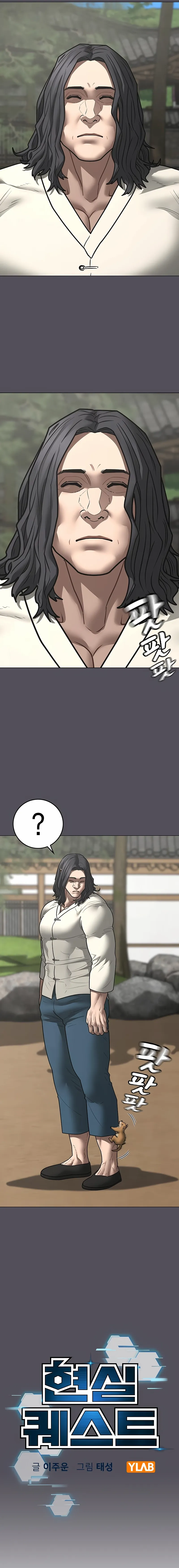 Read Reality Quest chapter 166.1 image 4 on Lezhin