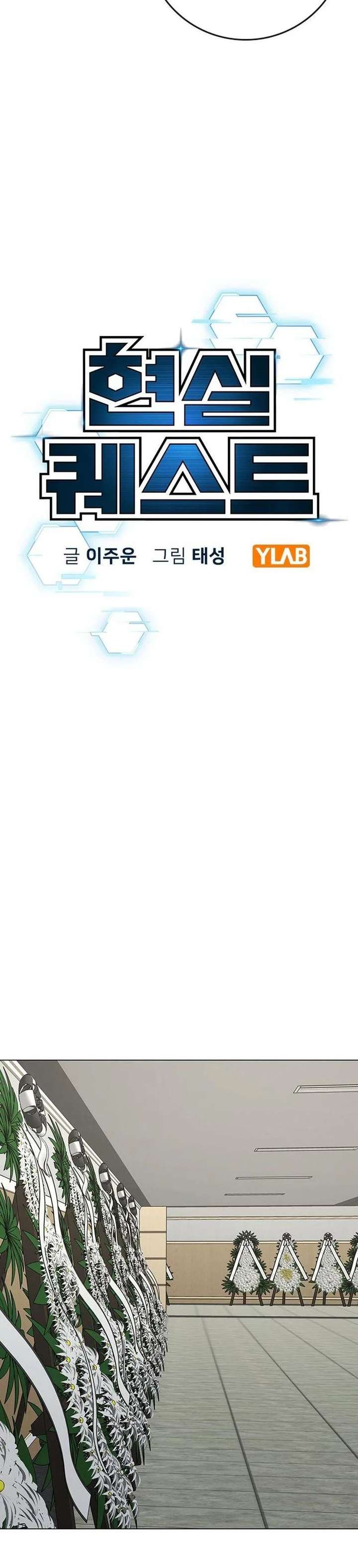 Read Reality Quest chapter 200 image 9 on Lezhin