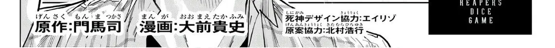 Read Reapers Dice Game chapter 2 image 3 on Lezhin