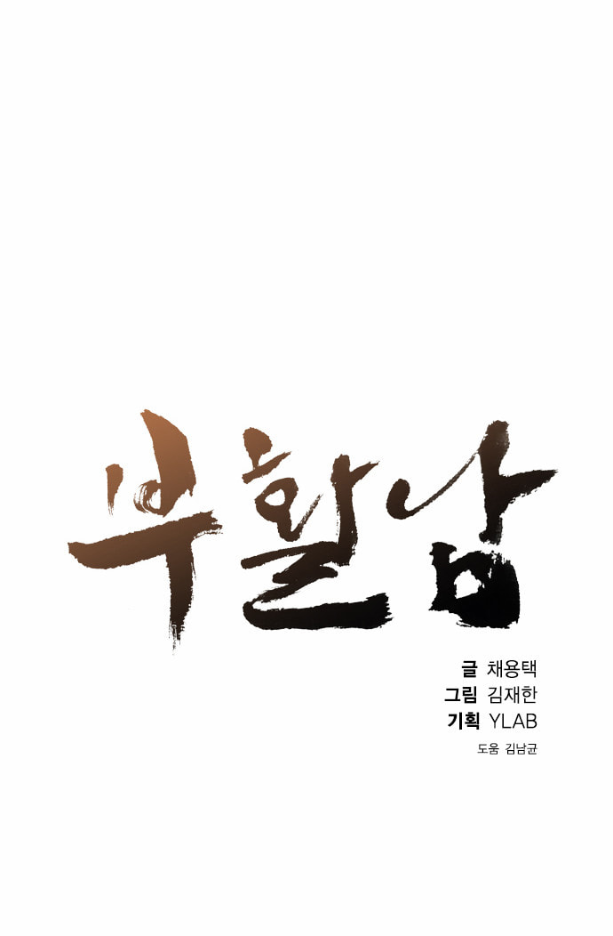 Read REAWAKENED MAN chapter 2.1 image 2 on Lezhin