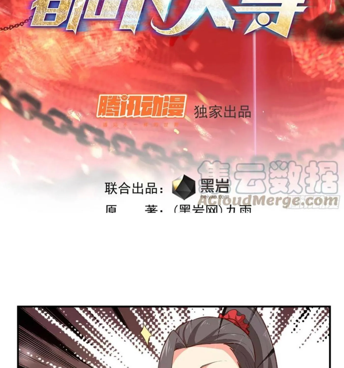 Rebirth: City Deity (Colored) Chapter 274 page 3 - 
