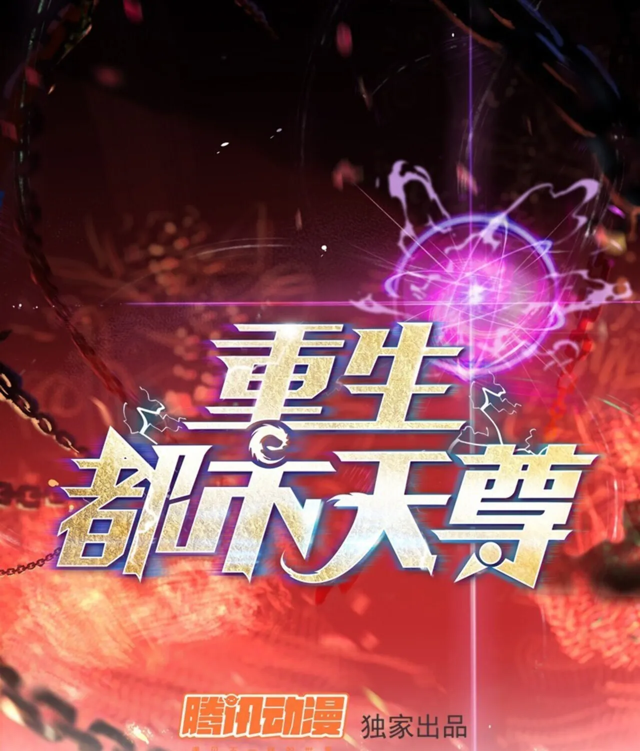 Rebirth: City Deity (Colored) Chapter 89 page 2 - 