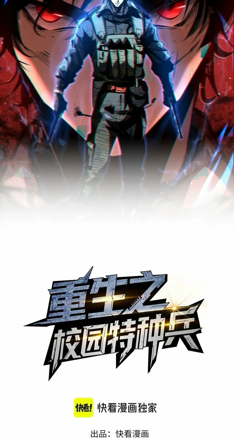 Rebirth of the Campus Special Forces Soldier Chapter 1 page 2 - 
