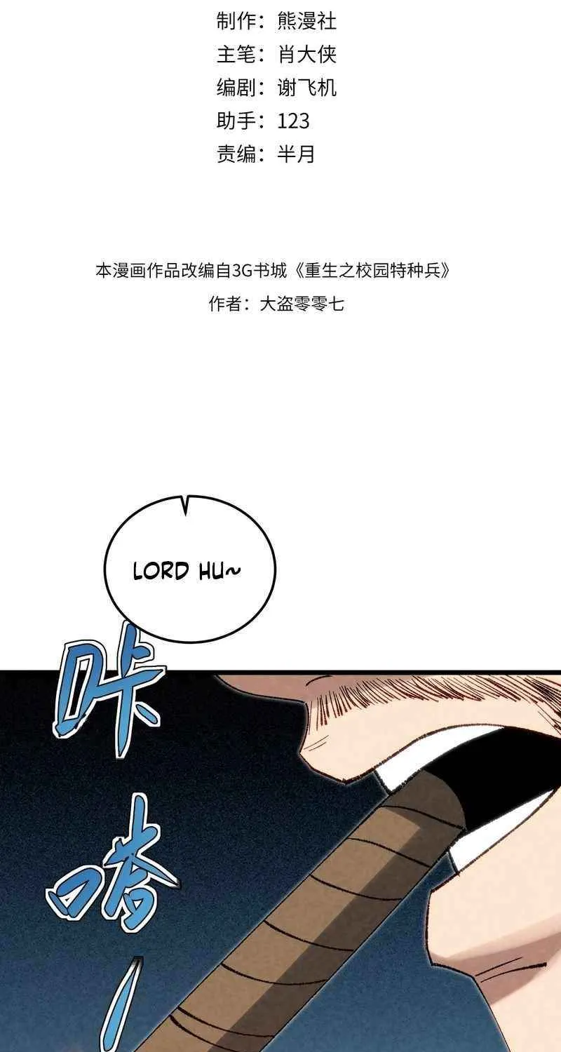 Rebirth of the Campus Special Forces Soldier Chapter 11 page 3 - 