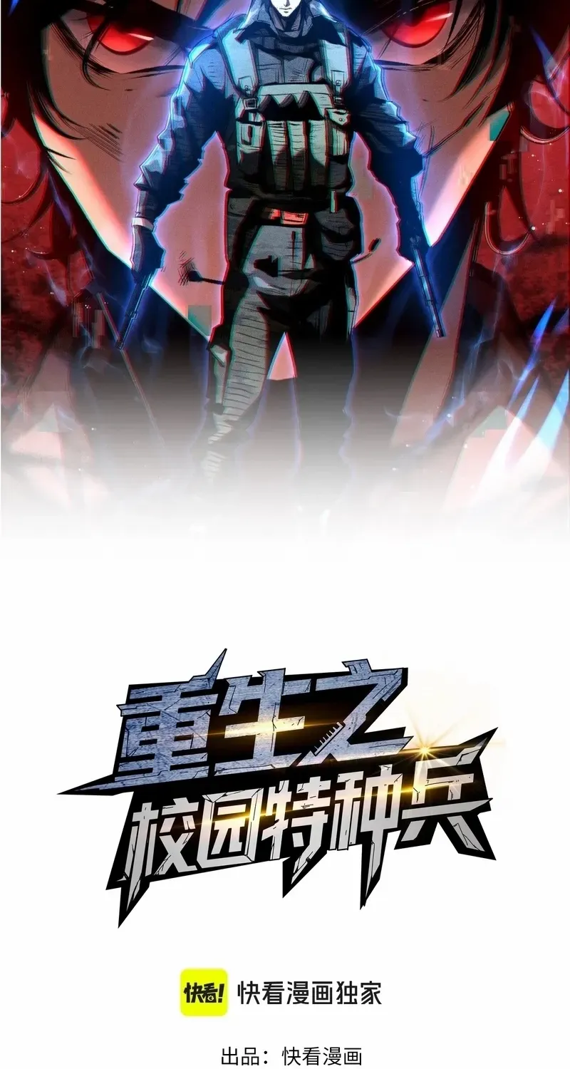 Rebirth of the Campus Special Forces Soldier Chapter 13 page 2 - 