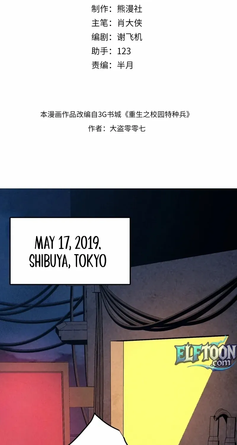 Rebirth of the Campus Special Forces Soldier Chapter 13 page 3 - 