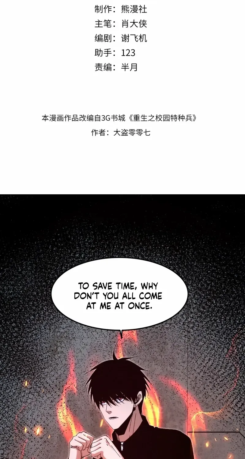 Rebirth of the Campus Special Forces Soldier Chapter 14 page 4 - 