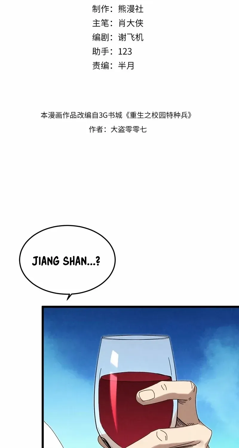 Rebirth of the Campus Special Forces Soldier Chapter 16 page 4 - 