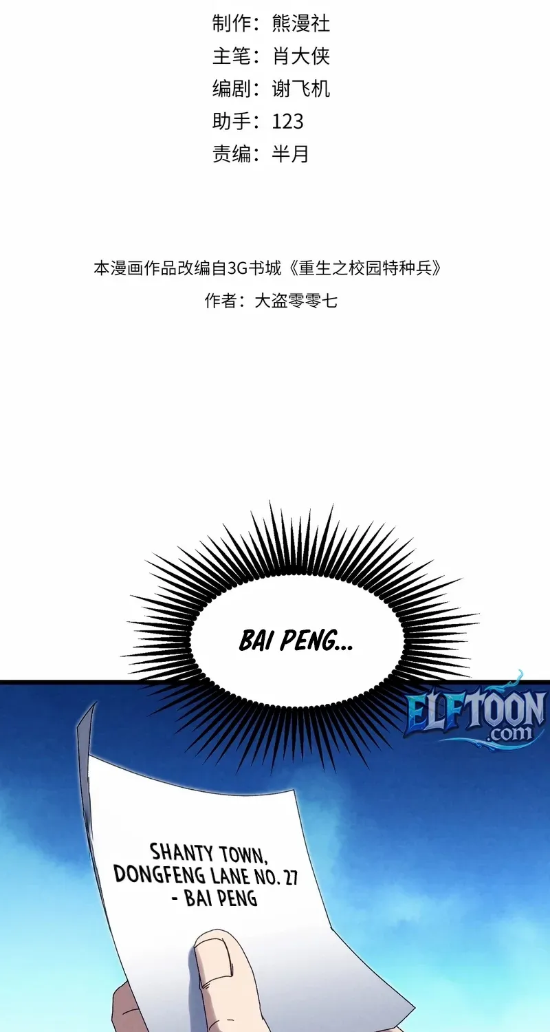Rebirth of the Campus Special Forces Soldier Chapter 17 page 4 - 