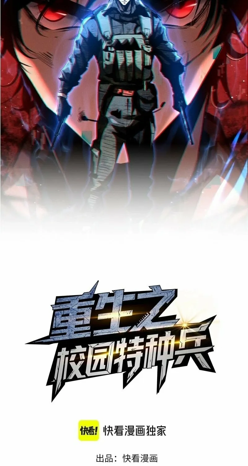 Rebirth of the Campus Special Forces Soldier Chapter 2 page 2 - 