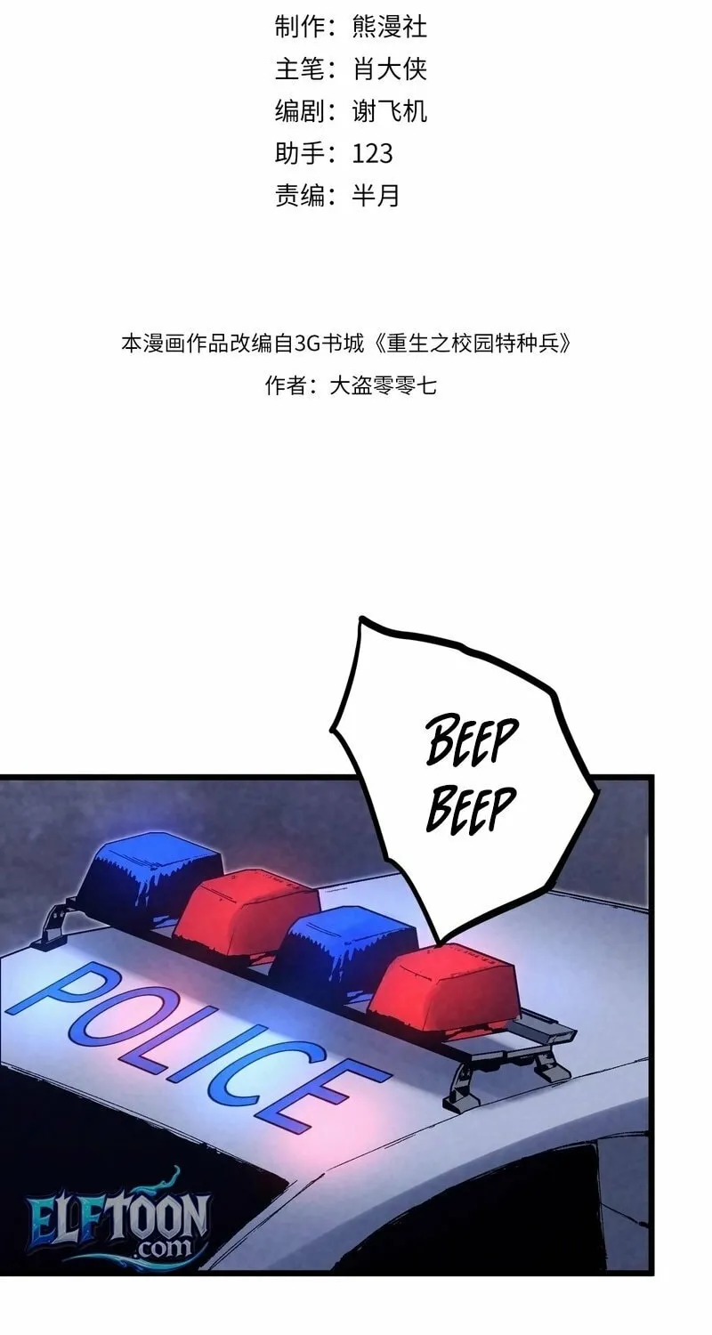 Rebirth of the Campus Special Forces Soldier Chapter 3 page 3 - 
