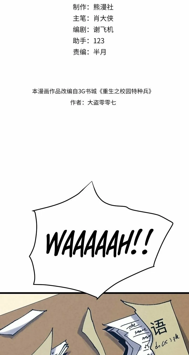Rebirth of the Campus Special Forces Soldier Chapter 4 page 3 - 