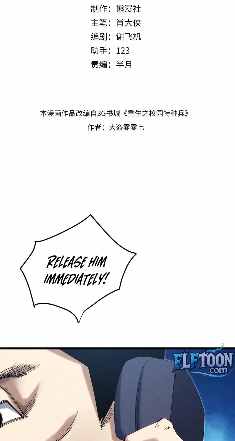 Rebirth of the Campus Special Forces Soldier Chapter 6 page 3 - 