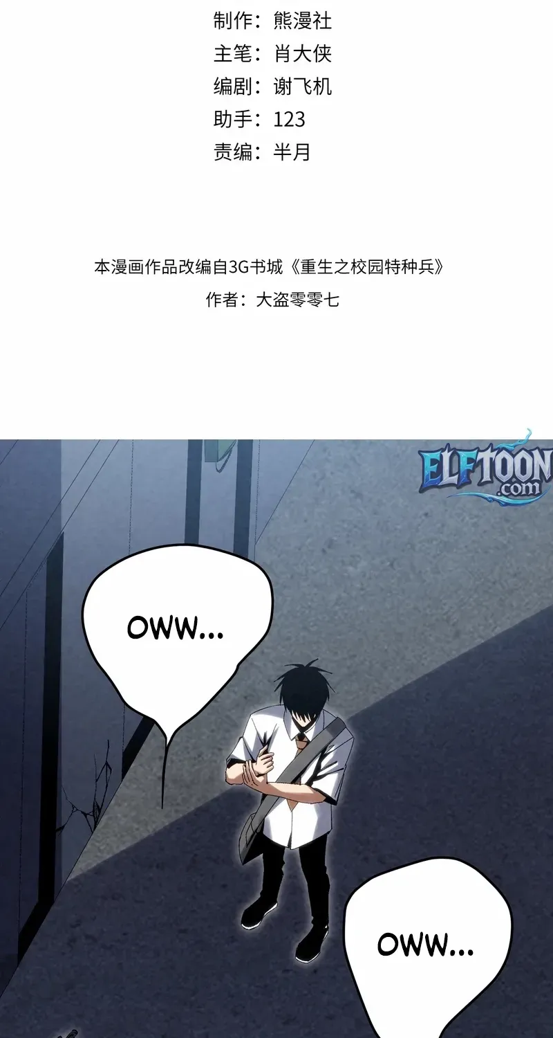 Rebirth of the Campus Special Forces Soldier Chapter 9 page 4 - 