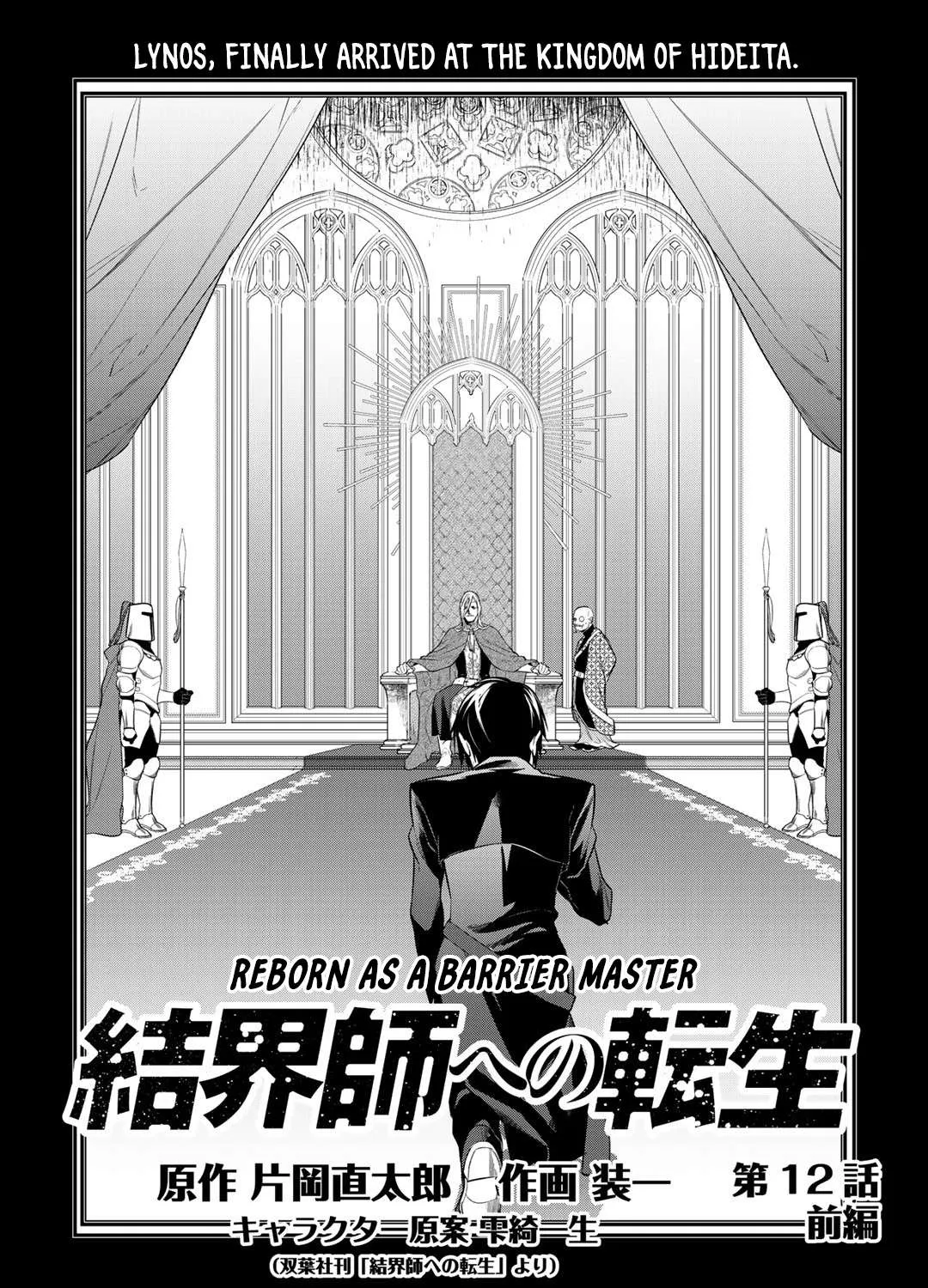 Read Reborn as a Barrier Master chapter 12.1 image 1 on Lezhin